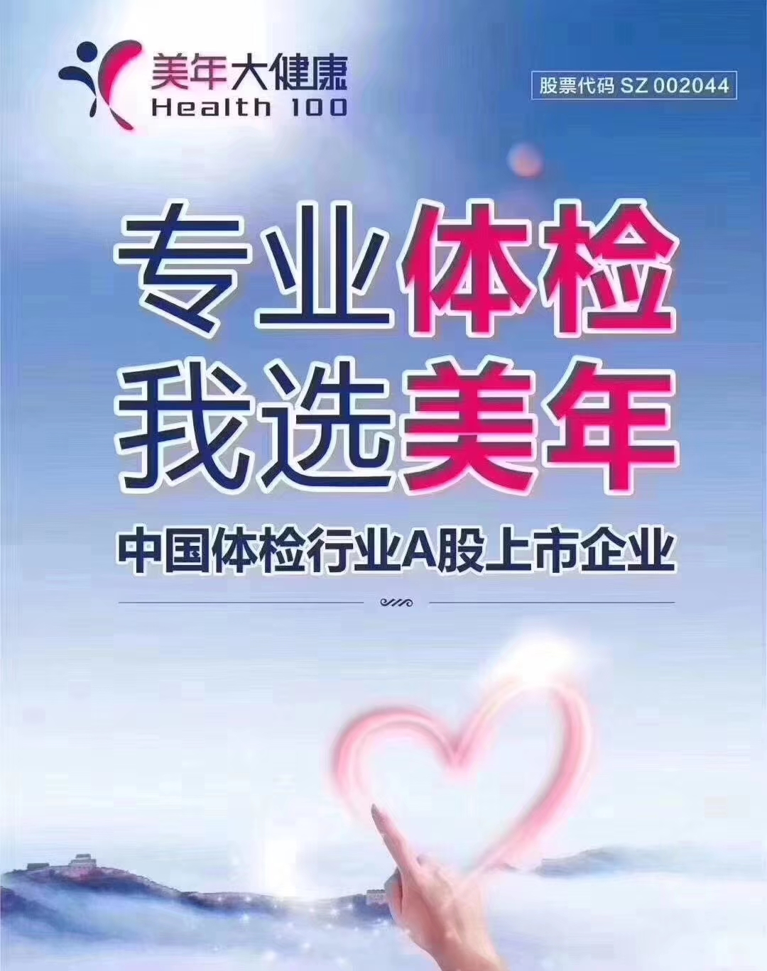 玉溪美年大健康产业有限公司招聘简章