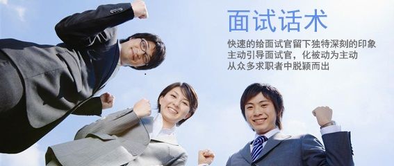 面试六大误区!