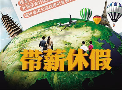 带薪年休假,8个问题不可不知!