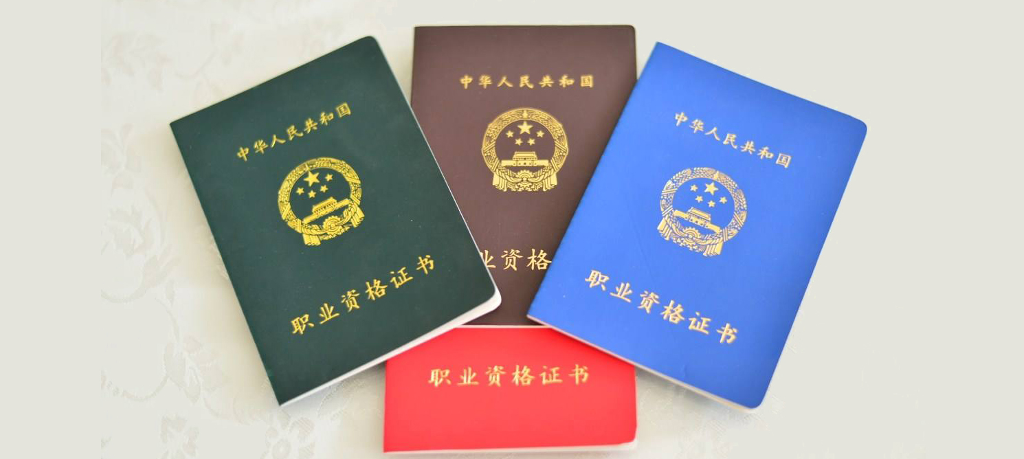 2018什么职业证书最吃香?