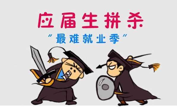 应届生一毕业就考公务员好?还是再闯荡几年?