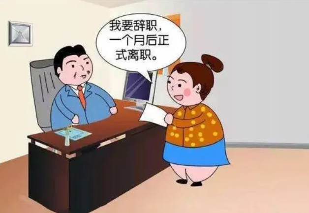 员工提出辞职,公司第二天就要员工离职合法吗?