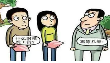 因为疫情,企业可以单方面缓发工资吗?
