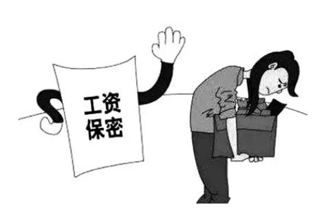 因泄露薪资被解雇,法院判公司赔10万!