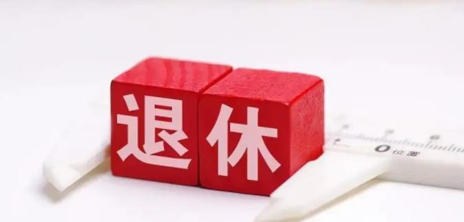 入职时已超过退休年龄,还能建立劳动关系吗?