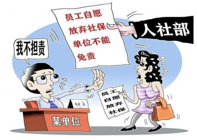 劳动法案例分享 | 自愿放弃社保不是公司免付经济补偿的法定事由