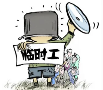 “临时工”与用人单位之间是否成立劳动关系?