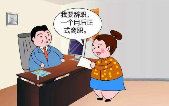 员工提出辞职是否要经过单位批准?
