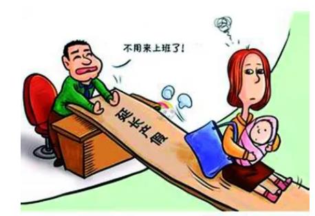 违规生娃被“开除” 用人单位需赔偿违规生娃被开除”合理吗?