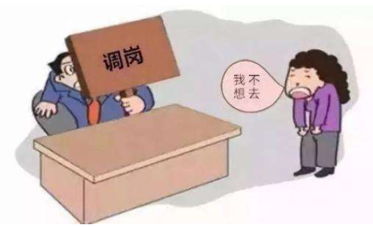 劳动法案例分享 | 员工拒绝调岗不去新岗报到仍滞留原岗,怎么办?