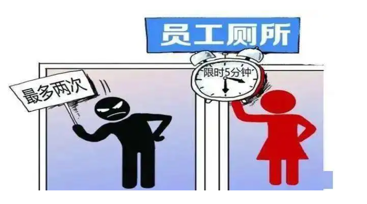 员工上厕所时间过长被解雇,法院这样判!