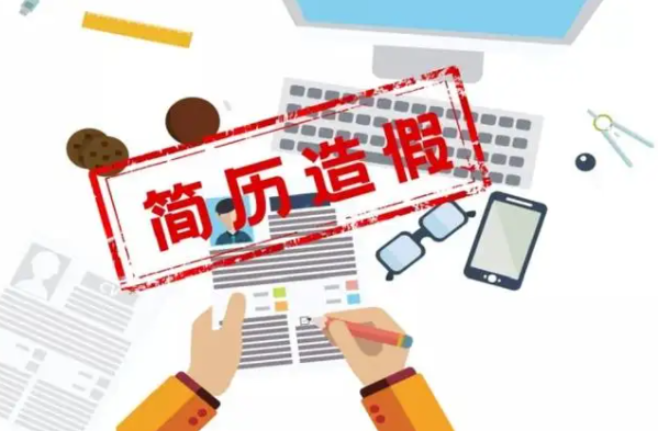 劳动法案例分享|员工简历造假反告公司?真相却是...