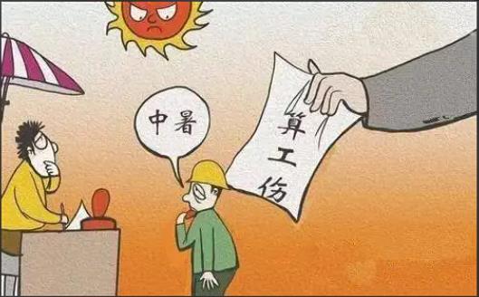 高温作业引发中暑,是否为工伤?