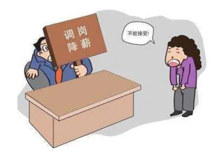 公司调岗降薪,员工拒绝上班算旷工吗?