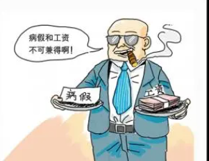 休病假不发工资,员工离职时要给补偿吗?